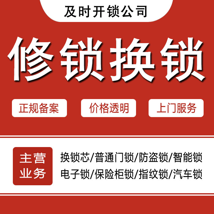 博尔塔拉蒙古自治州24小时上门 [开锁换锁修锁] 防盗门·保险柜·汽车锁